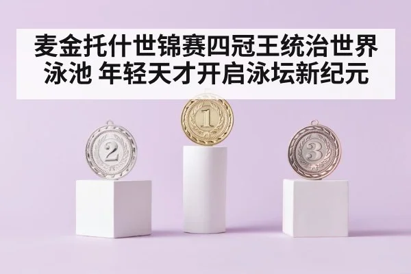 swimming gold medal podium